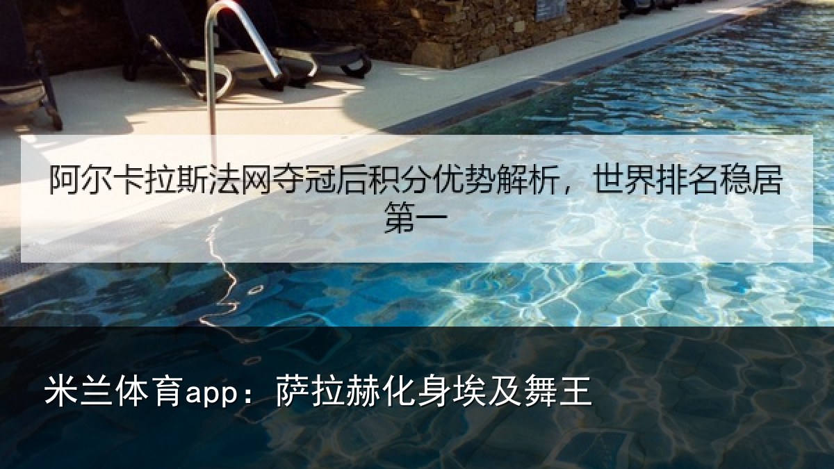 米兰体育app:萨拉赫化身埃及舞王