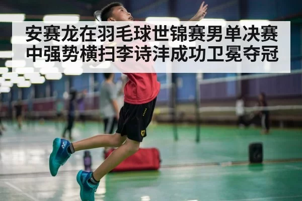 badminton smash