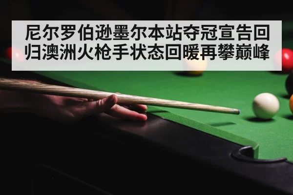 snooker table competition
